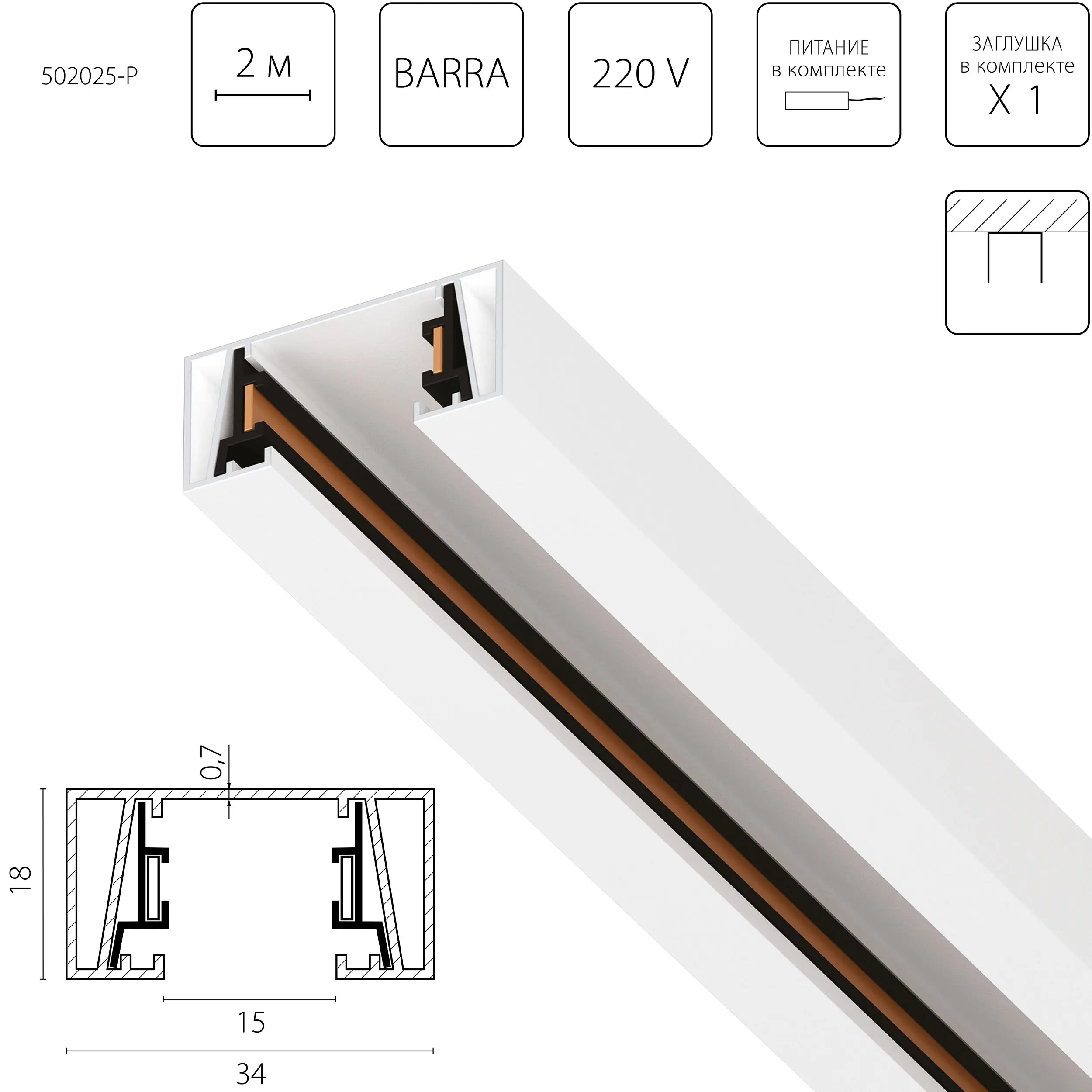 Шинопровод Lightstar Barra 502025-P