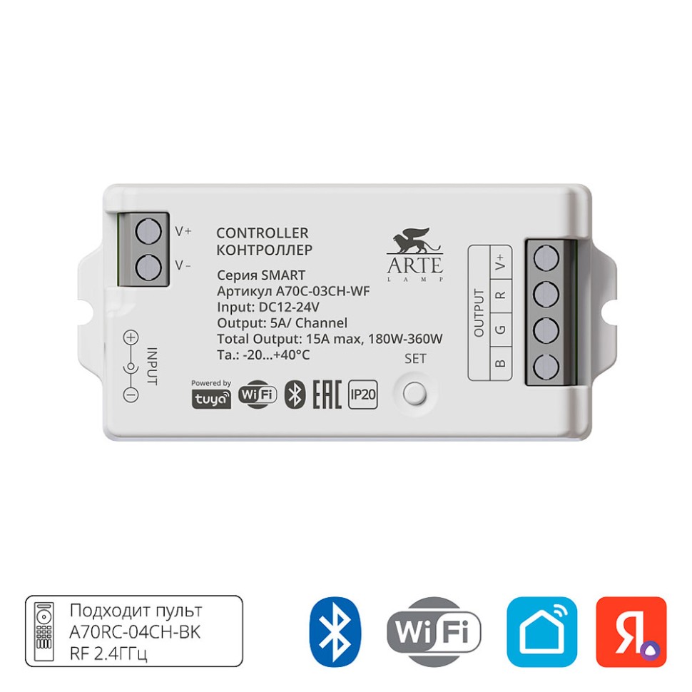 Контроллер трехканальный Arte Lamp SMART A70С-03CH-WF фото 1 &mdash; svetrussia.ru