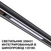 Трековый светодиодный светильник Novotech Shino Flum 359431 фото 4 &mdash; svetrussia.ru