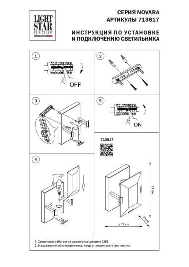 Бра Lightstar Novara 713617 &mdash; svetrussia.ru