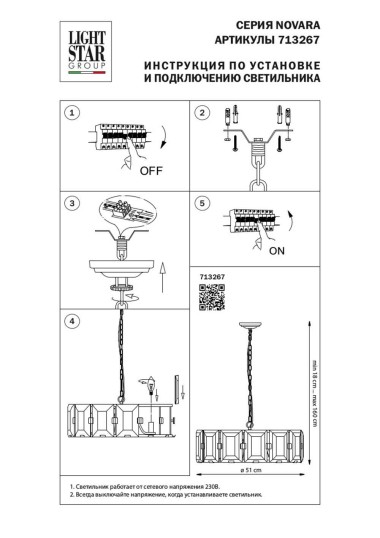Подвесная люстра Lightstar Novara 713267 &mdash; svetrussia.ru