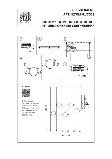 Подвесной светильник Lightstar Dafne 815501 &mdash; svetrussia.ru