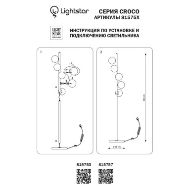 Торшер Lightstar Croco 815753 &mdash; svetrussia.ru