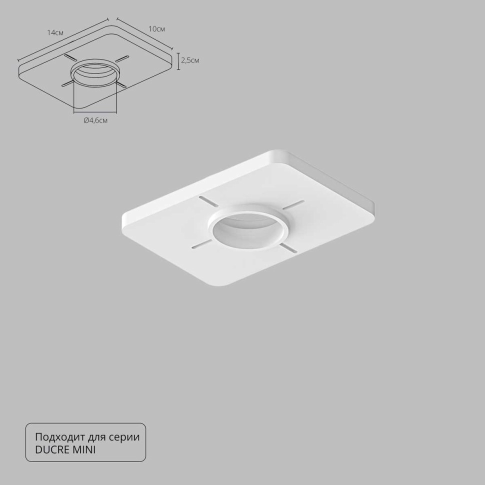 Закладная Arte Lamp для монтажа светильников DUCRE MINI в натяжной потолок A709001 фото 1 &mdash; svetrussia.ru