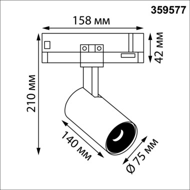 Трековый светильник Novotech PORT 359577 &mdash; svetrussia.ru