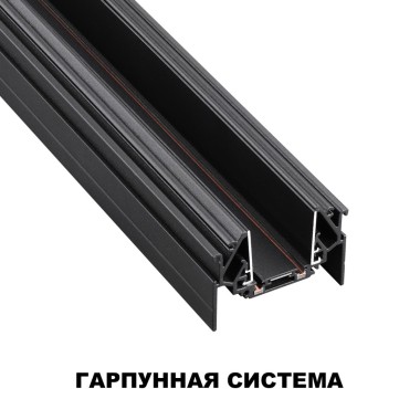 Шинопровод низковольтный для натяжного потолка Novotech Shino Smal 2 м 135201 &mdash; svetrussia.ru