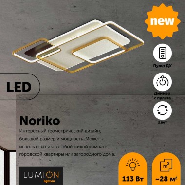 Потолочный светодиодный светильник Lumion Ledio Noriko 5276/99CL &mdash; svetrussia.ru