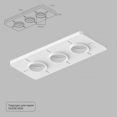 Закладная Arte Lamp для монтажа светильников DUCRE MINI в натяжной потолок A709003 &mdash; svetrussia.ru