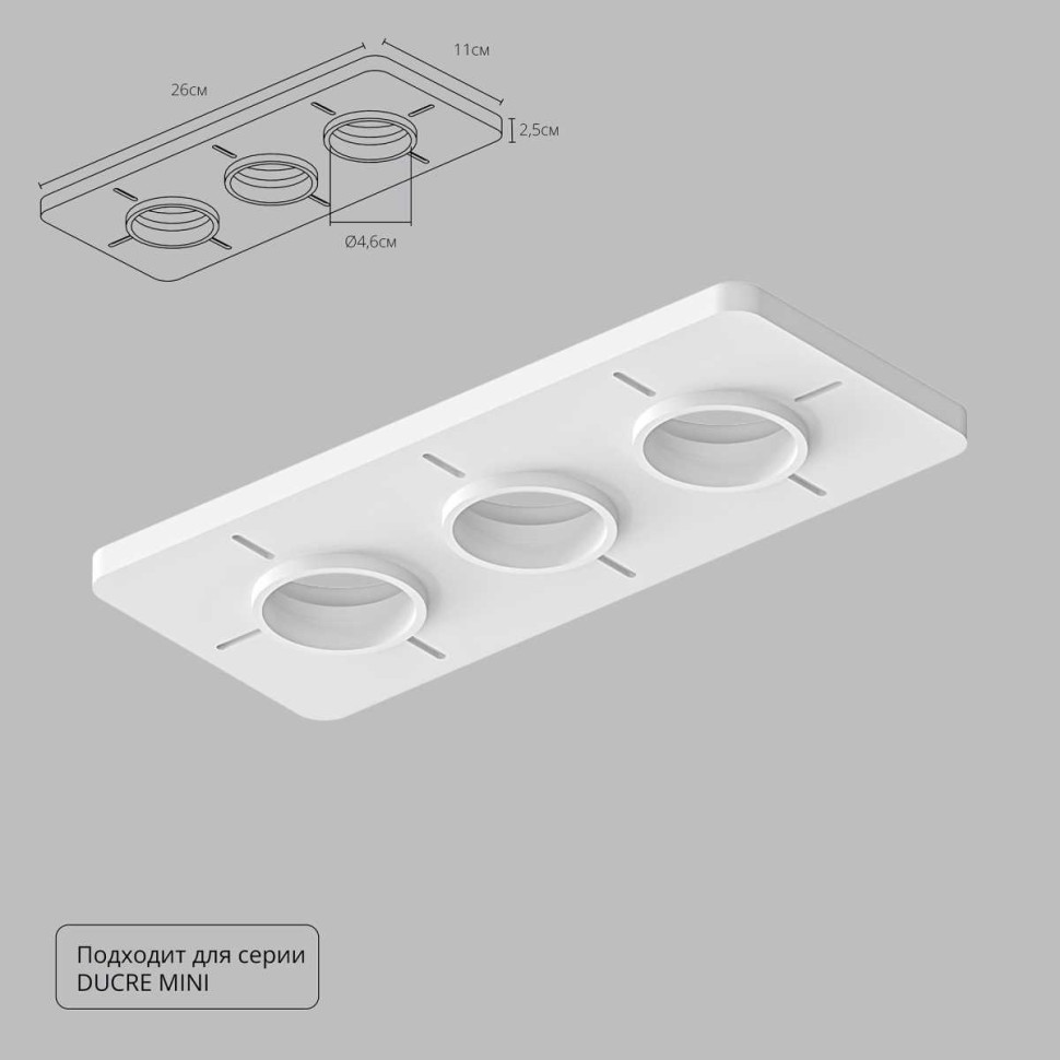 Закладная Arte Lamp для монтажа светильников DUCRE MINI в натяжной потолок A709003 фото 1 &mdash; svetrussia.ru