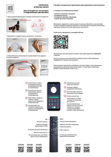 Потолочный светодиодный светильник Lightstar Arco 225357 &mdash; svetrussia.ru