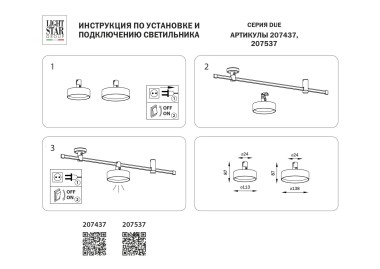 Трековый светодиодный светильник Lightstar Due 207537 &mdash; svetrussia.ru