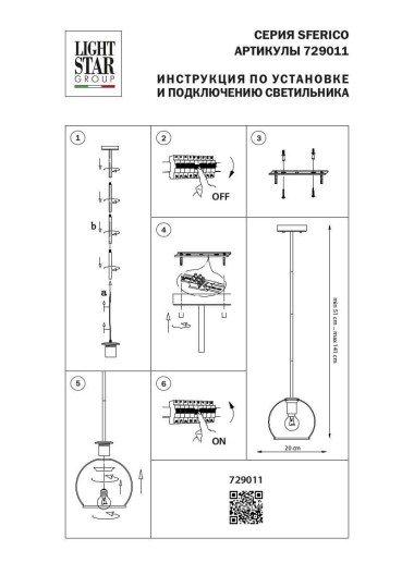 Подвесной светильник Lightstar Sferico 729011 &mdash; svetrussia.ru