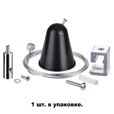Подвесной комплект с тросом 1.5м для однофазного шинопровода Novotech Port 135023 &mdash; svetrussia.ru