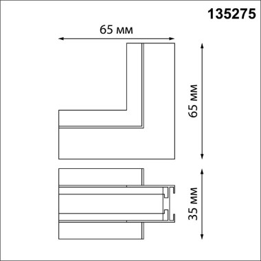 Соединитель Novotech &amp;quot;Г&amp;quot;(переход с потолка на стену) для шинопровода встраиваемого в ГКЛ IP20 24V EASY 135275 &mdash; svetrussia.ru