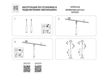 Трековый светодиодный светильник Lightstar Due 237237 &mdash; svetrussia.ru