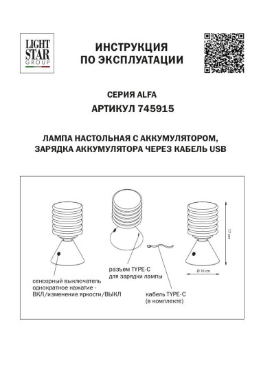 Настольная лампа Lightstar Alfa 745915 &mdash; svetrussia.ru