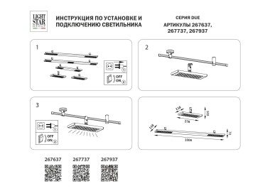 Трековый светодиодный светильник Lightstar Due 267737 &mdash; svetrussia.ru