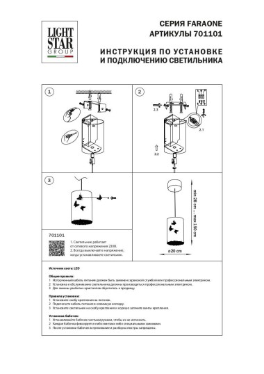 Подвесной светодиодный светильник Lightstar Faraone 701101 &mdash; svetrussia.ru