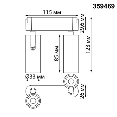 Трековый смарт-светильник Novotech для низковольтного шинопровода с двумя режимами работы IP20 LED 12W 24V 3000-6000K EASY 359469 &mdash; svetrussia.ru