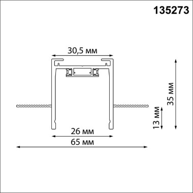 Шинопровод Novotech для встраиваемого монтажа в ГКЛ 3м (заглушки 2шт, прямой соединитель, монтажная планка) IP20 24V EASY 135273 &mdash; svetrussia.ru