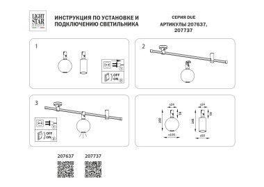 Трековый светодиодный светильник Lightstar Due 207637 &mdash; svetrussia.ru