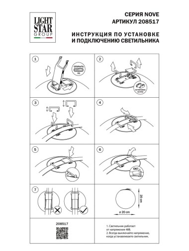 Трековый светодиодный светильник Lightstar Nove 208517 &mdash; svetrussia.ru