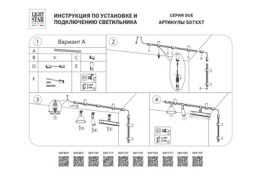 Крепление потолочное Lightstar Due 507187 &mdash; svetrussia.ru