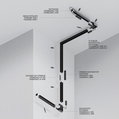 Шинопровод Maytoni Exility TRXM034-412B &mdash; svetrussia.ru