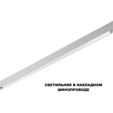 Трековый светильник Novotech FLUM 359632 &mdash; svetrussia.ru
