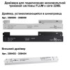 Соединитель угловой для низковольтного шинопровода Novotech Shino Flum (4 шт.) 135134 фото 2 &mdash; svetrussia.ru
