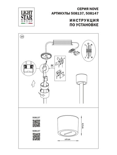 Крышка блока питания Lightstar Nove 508137 &mdash; svetrussia.ru