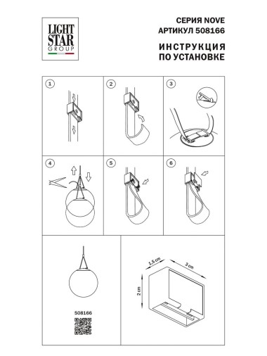 Крепление-фиксатор Lightstar Nove 508166 &mdash; svetrussia.ru