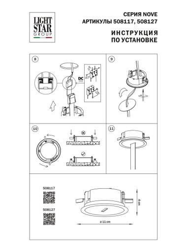 Крышка блока питания Lightstar Nove 508117 &mdash; svetrussia.ru