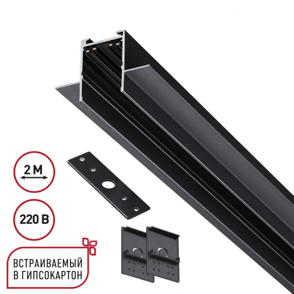 Шинопровод для ГКЛ Novotech VECTOR 135302 фото 1 &mdash; svetrussia.ru