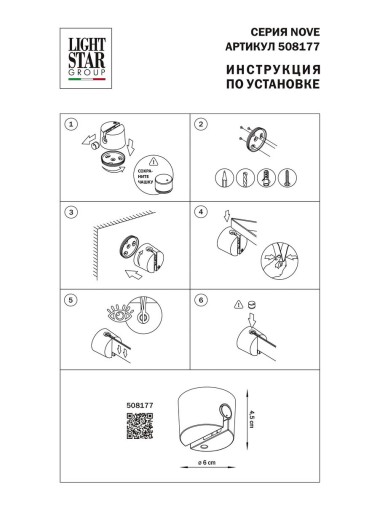 Крепление настенное Lightstar Nove 508177 &mdash; svetrussia.ru