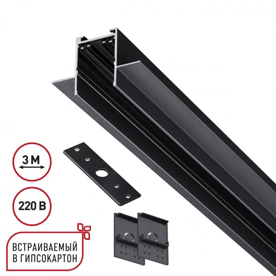 Шинопровод для ГКЛ Novotech VECTOR 135303 фото 1 &mdash; svetrussia.ru