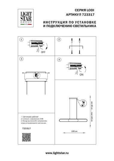 Подвесной светодиодный светильник Lightstar Lodi 723317 &mdash; svetrussia.ru